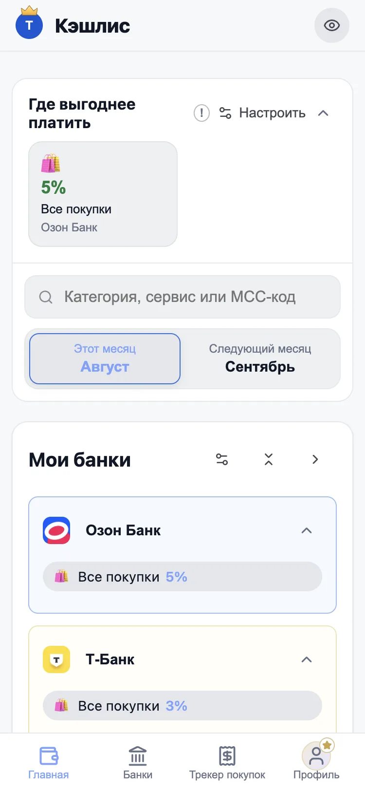 Сводный список категорий кэшбека по нескольким картам
